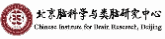 北京脑科学与类脑研究中心