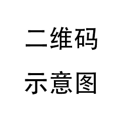 B站二维码示意图